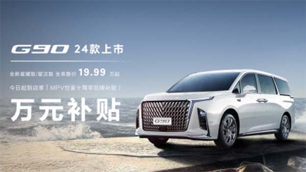 上汽大通MAXUS G70广州车展重磅上市，售价14.98万元起