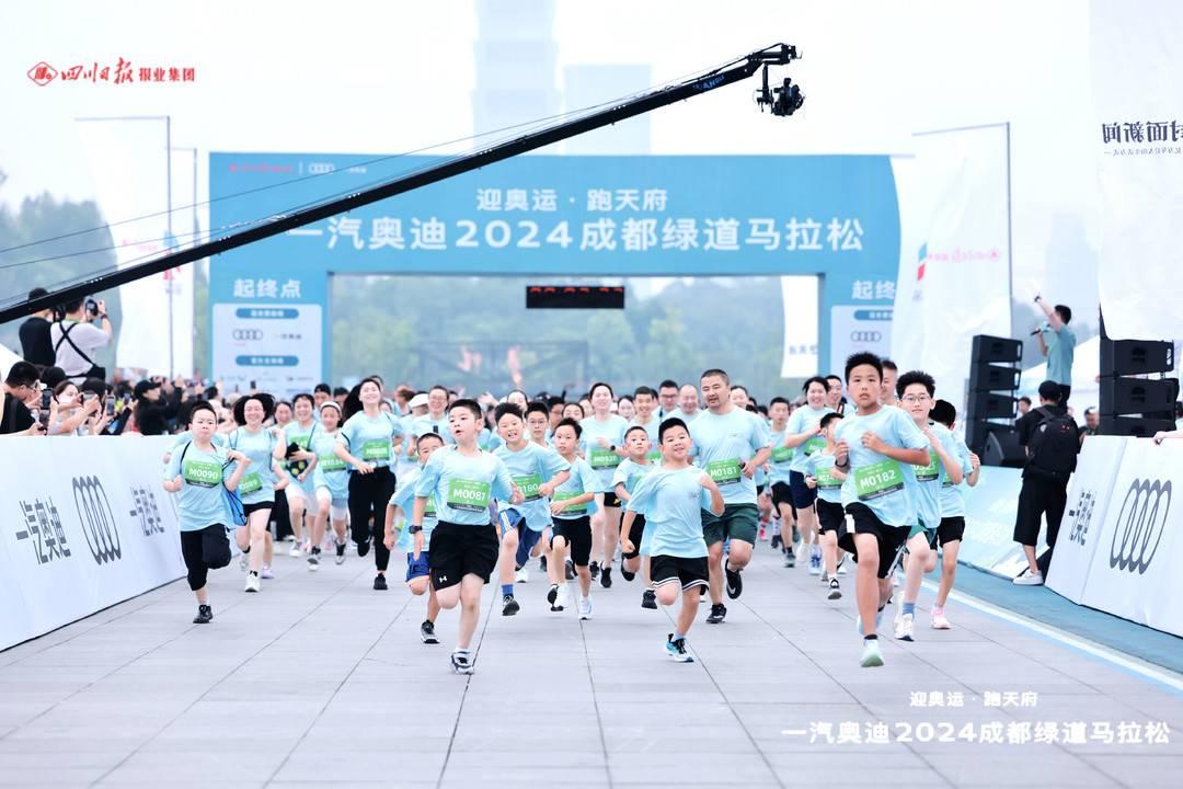 迎奥运·跑天府！一汽奥迪2024成都绿道马拉松在兴隆湖激情开跑