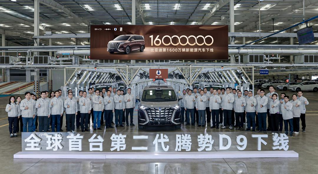 比亚迪第1600万辆新能源汽车下线 再铸就产业里程碑